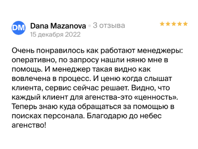 Отзыв клиента агентства Усатый Нянь