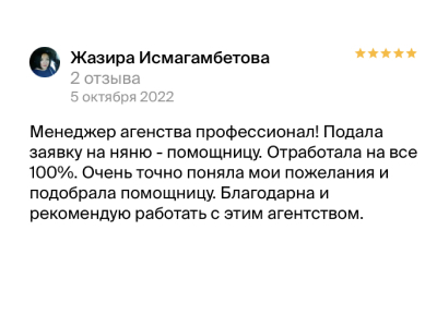 Отзыв клиента агентства Усатый Нянь