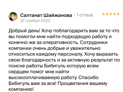 Отзыв клиента агентства Усатый Нянь
